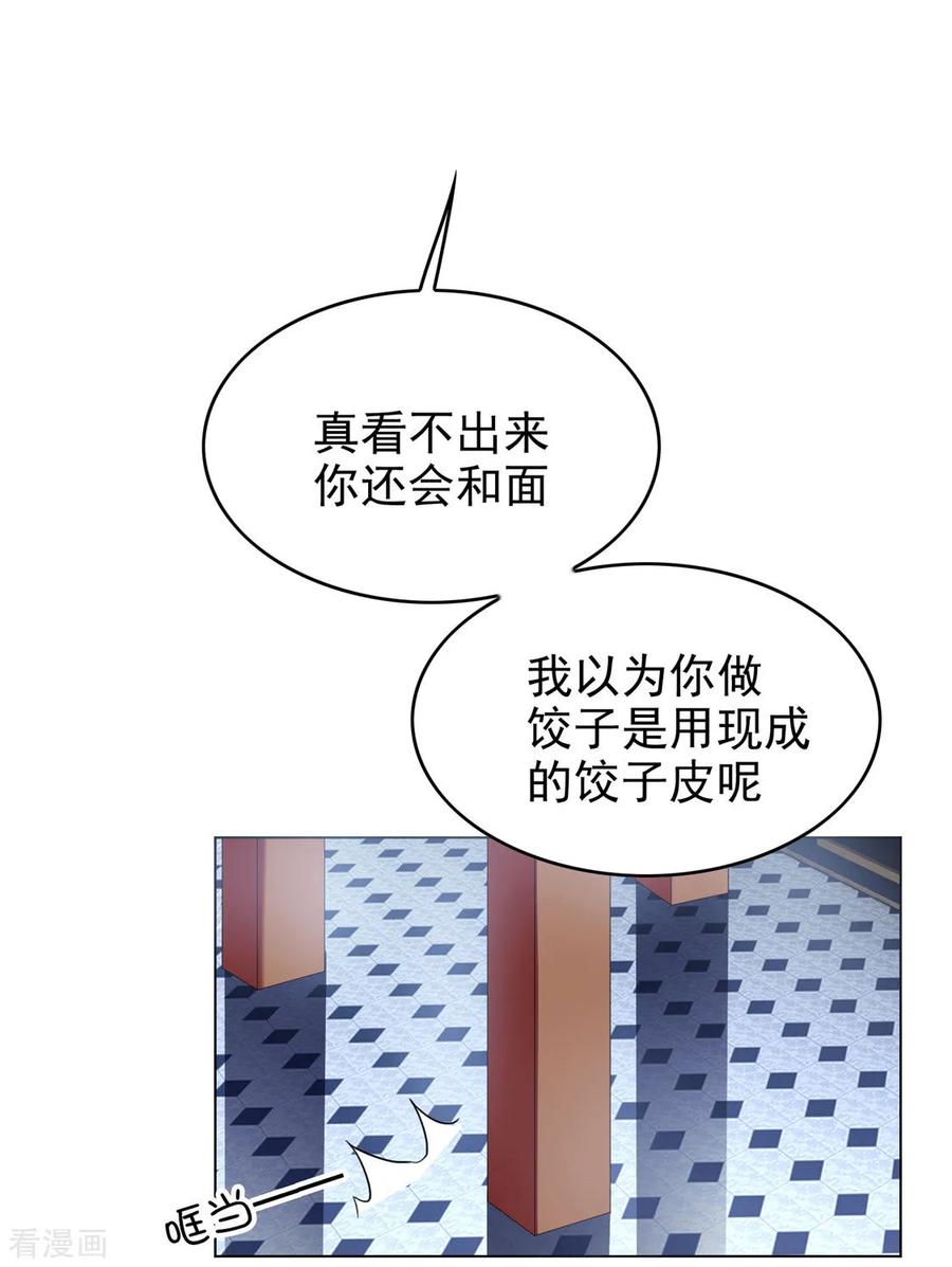 纯情陆少 - 第109话 纯情小黑猫 - 第3张图