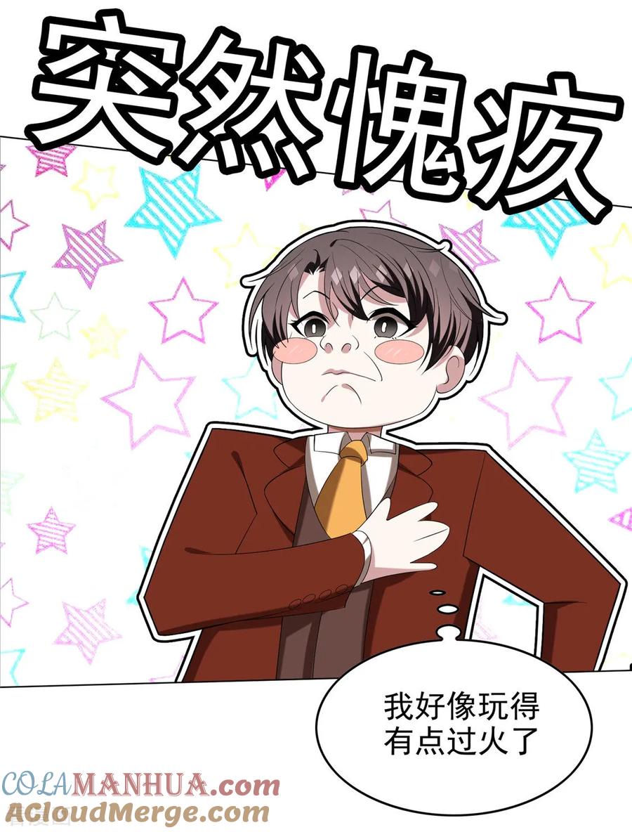 纯情陆少 - 第109话 纯情小黑猫 - 第37张图