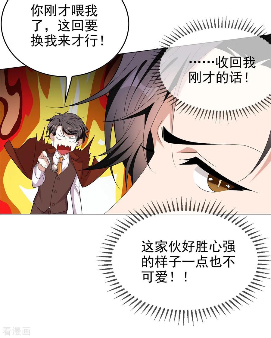 纯情陆少 - 第109话 纯情小黑猫 - 第27张图