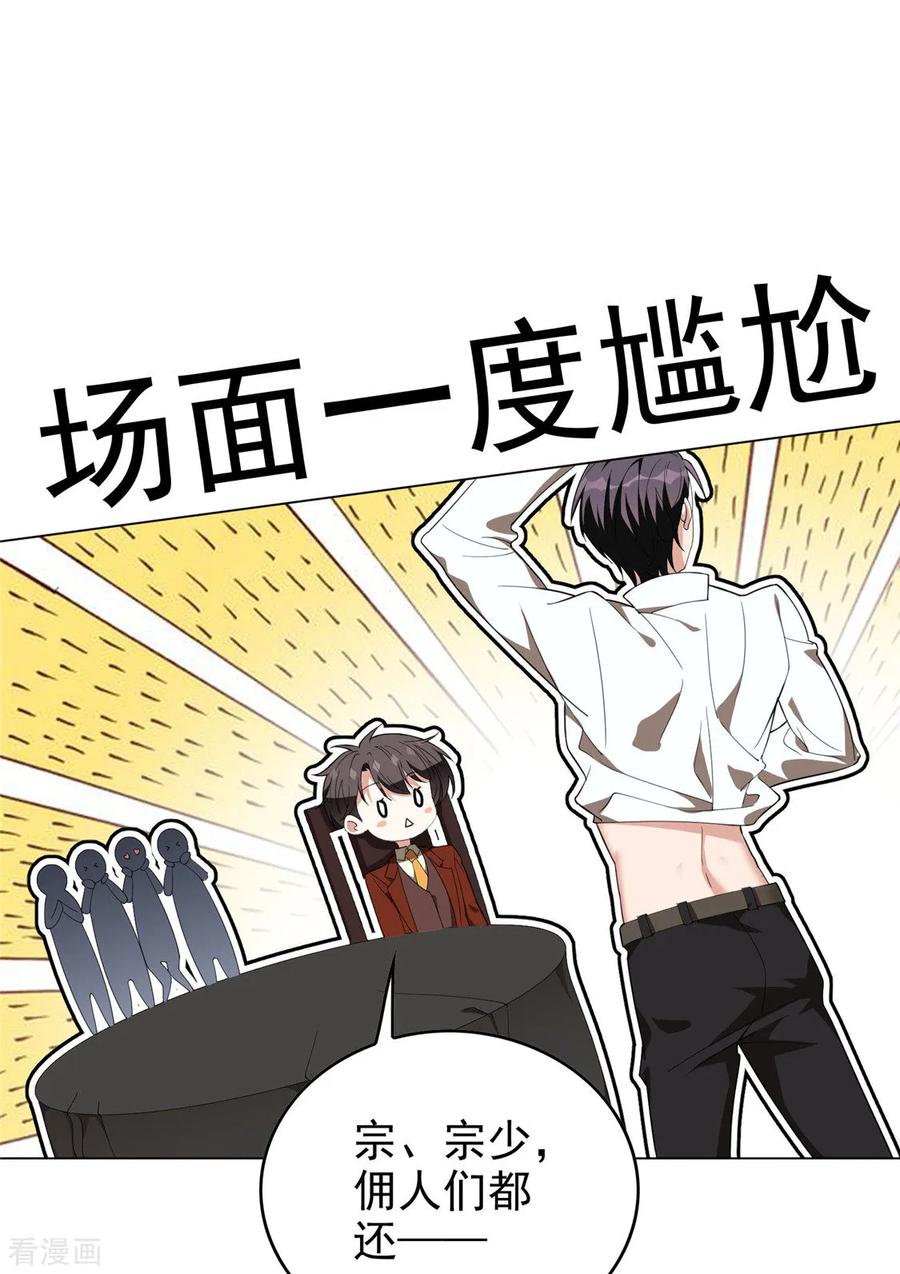 纯情陆少 - 第109话 纯情小黑猫 - 第44张图