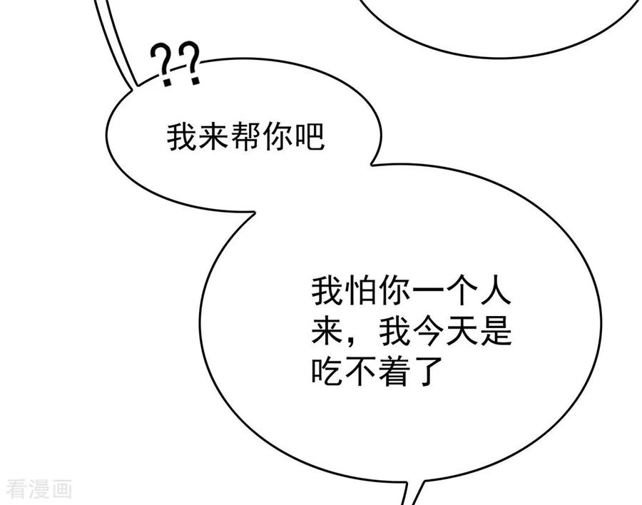 纯情陆少 - 第109话 纯情小黑猫 - 第15张图