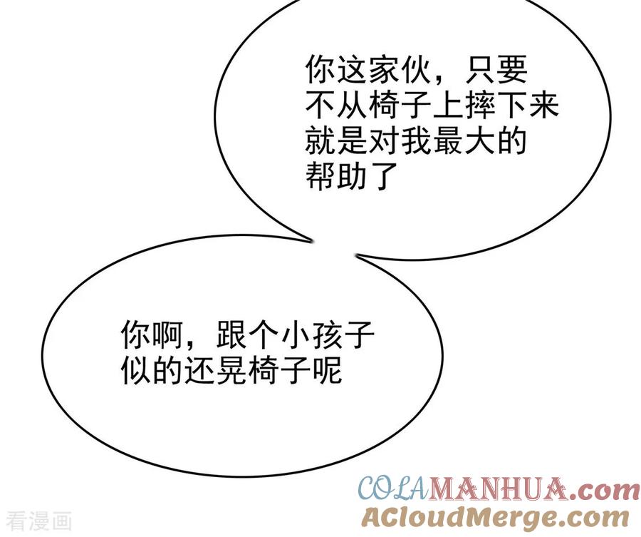 纯情陆少 - 第109话 纯情小黑猫 - 第7张图