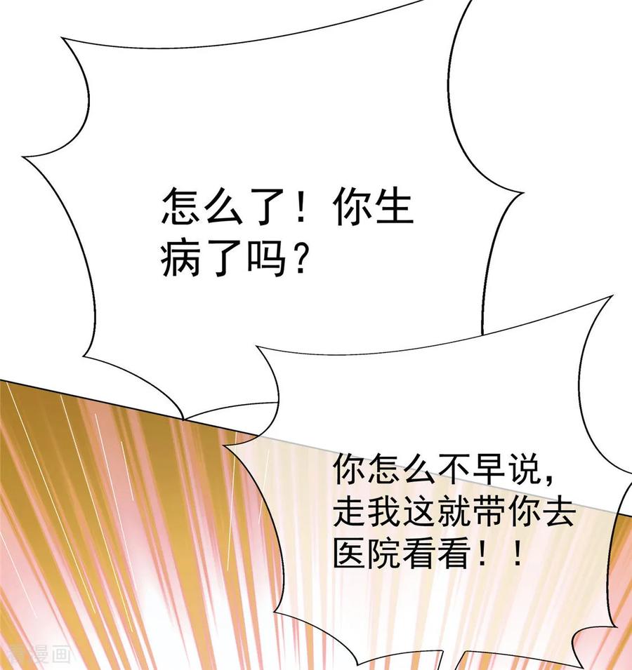 纯情陆少 - 第110话 要不要比一比 - 第42张图