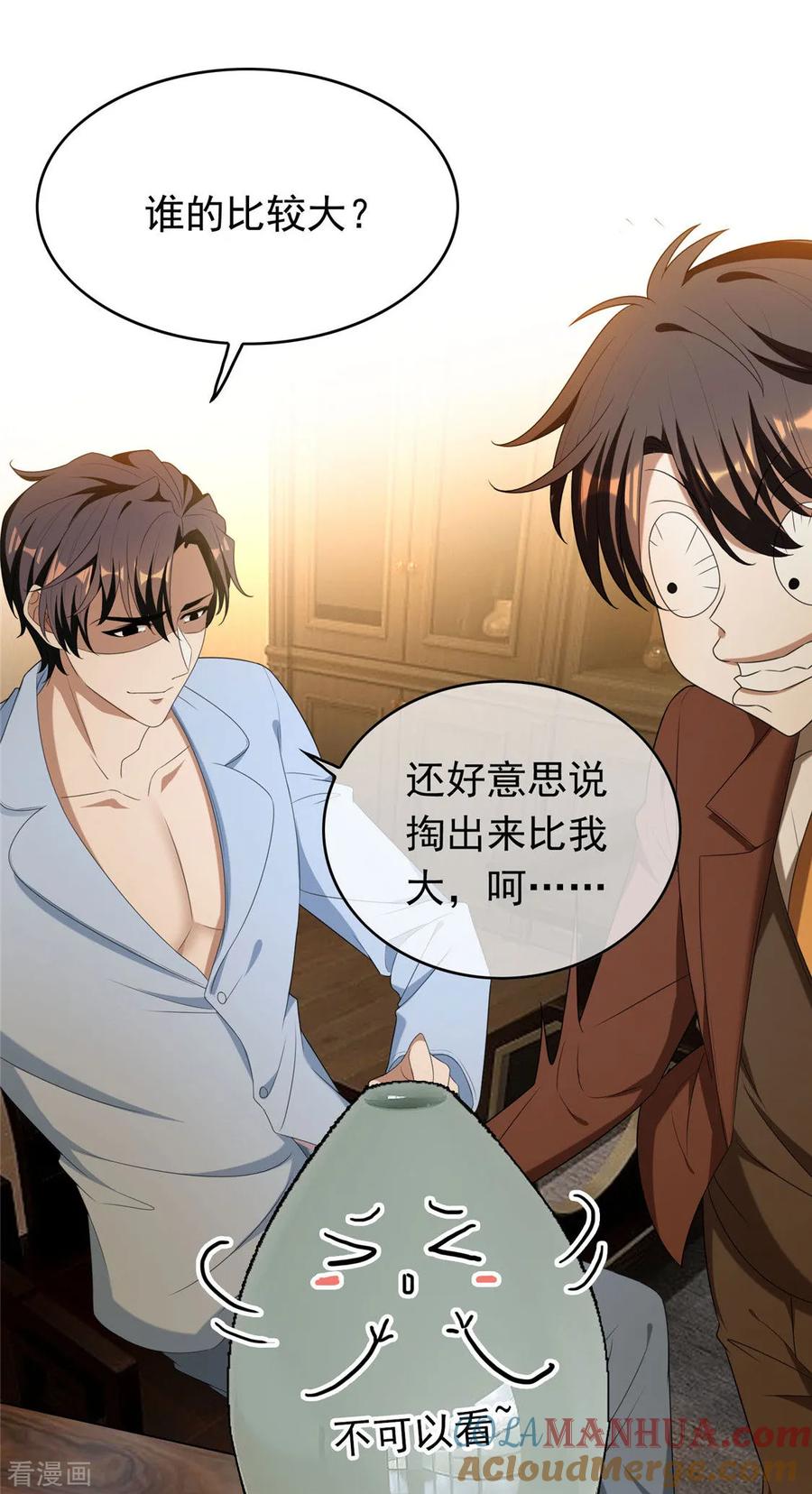 纯情陆少 - 第110话 要不要比一比 - 第31张图