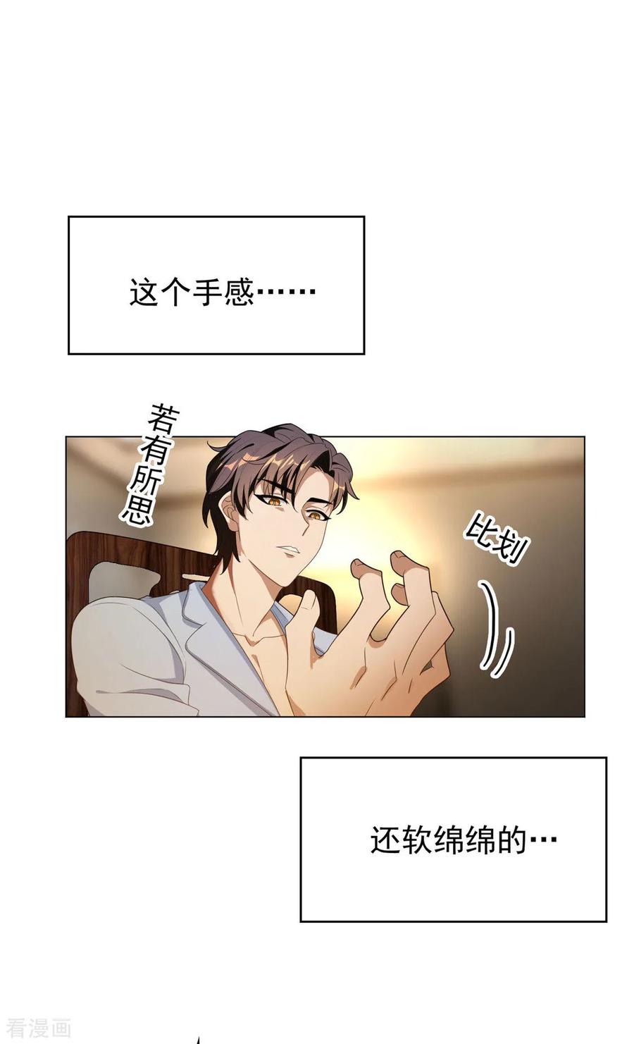 纯情陆少 - 第110话 要不要比一比 - 第27张图