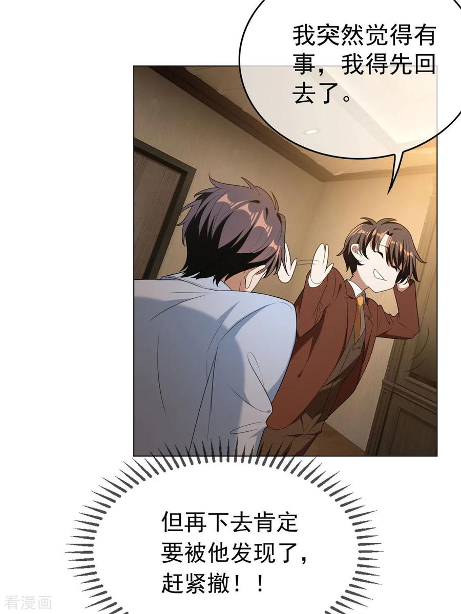 纯情陆少 - 第110话 要不要比一比 - 第36张图