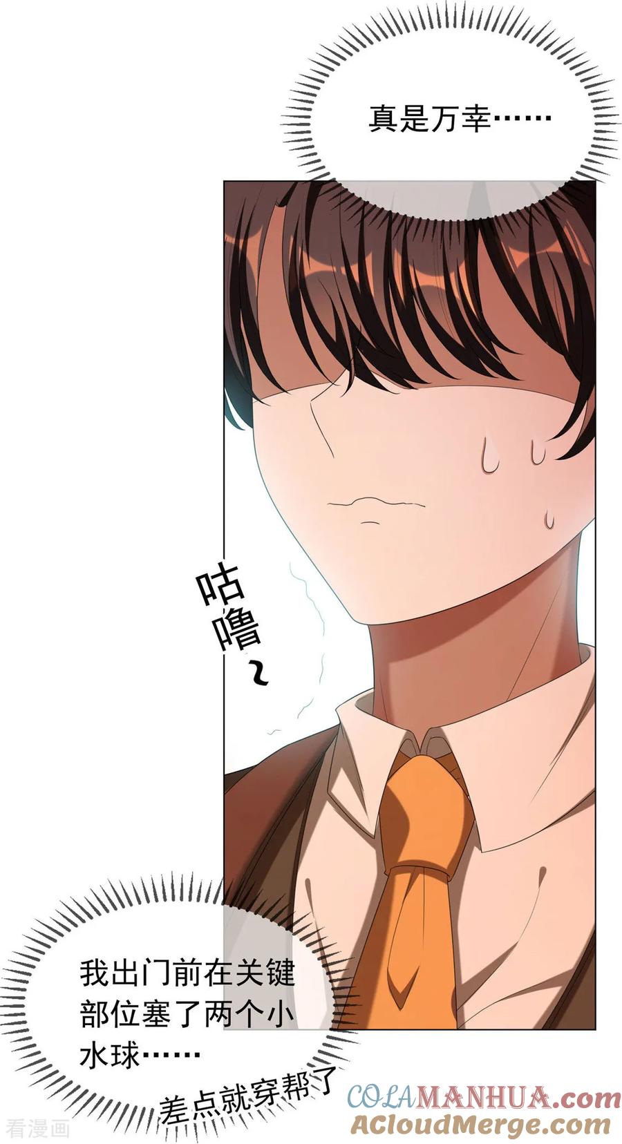 纯情陆少 - 第110话 要不要比一比 - 第34张图