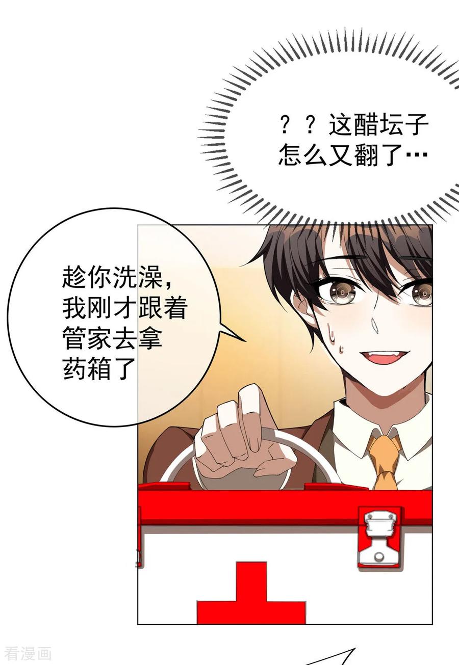 纯情陆少 - 第110话 要不要比一比 - 第41张图