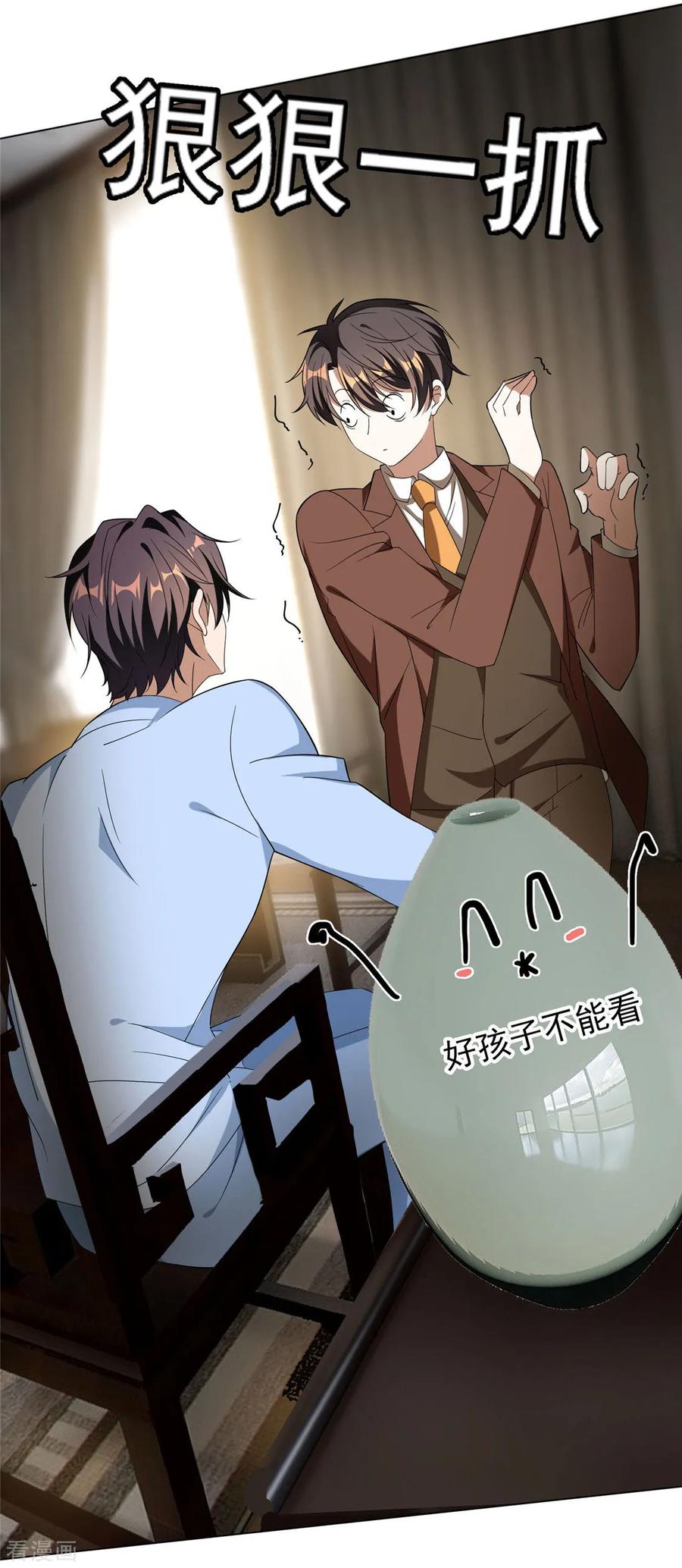 纯情陆少 - 第110话 要不要比一比 - 第23张图