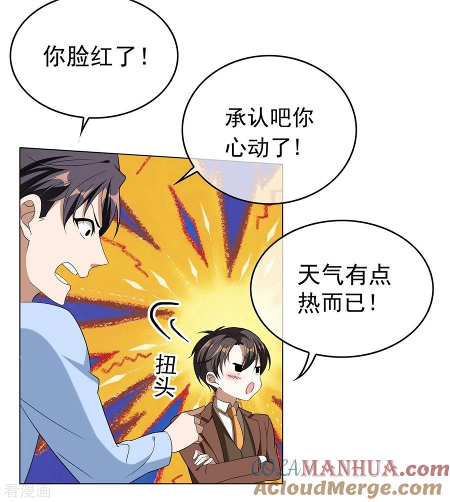 纯情陆少 - 第110话 要不要比一比 - 第19张图