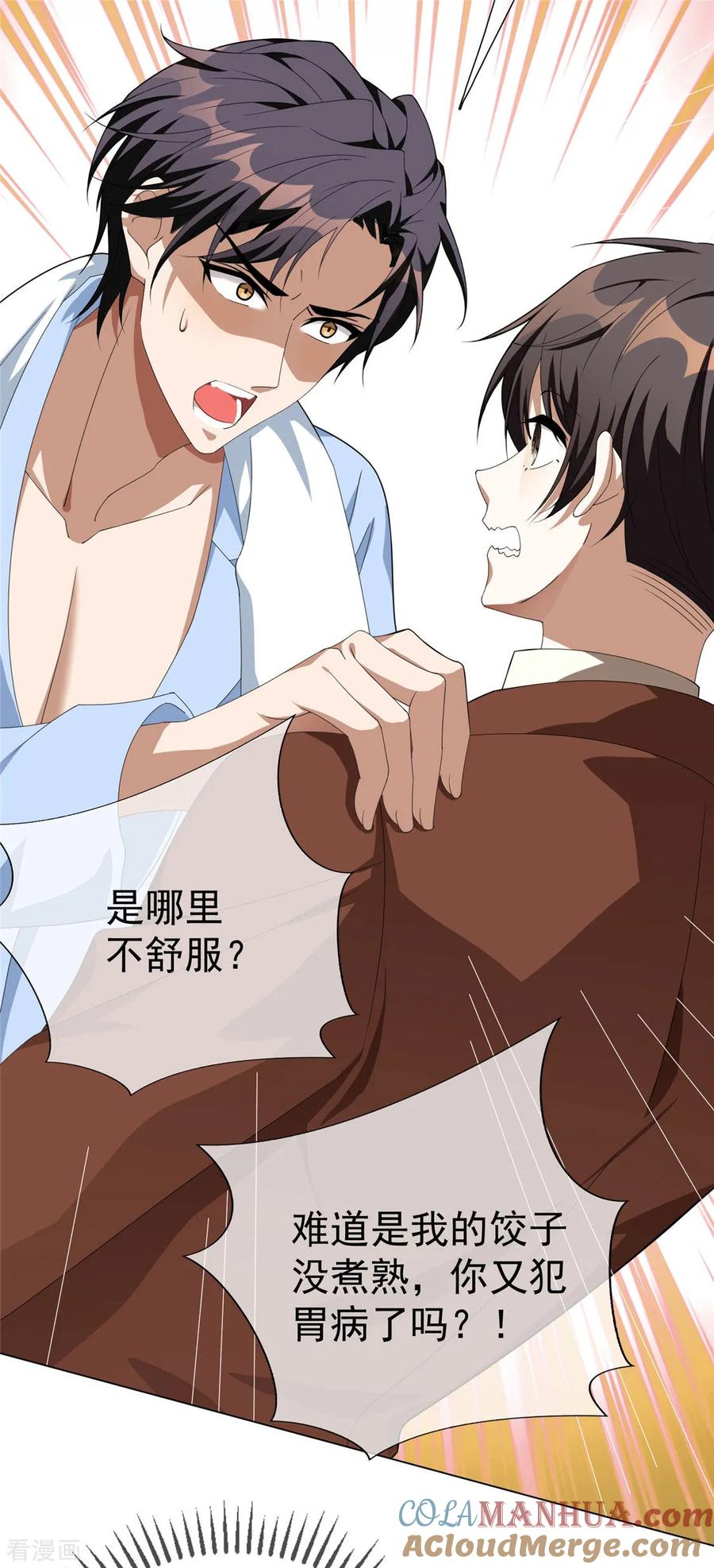 纯情陆少 - 第110话 要不要比一比 - 第43张图