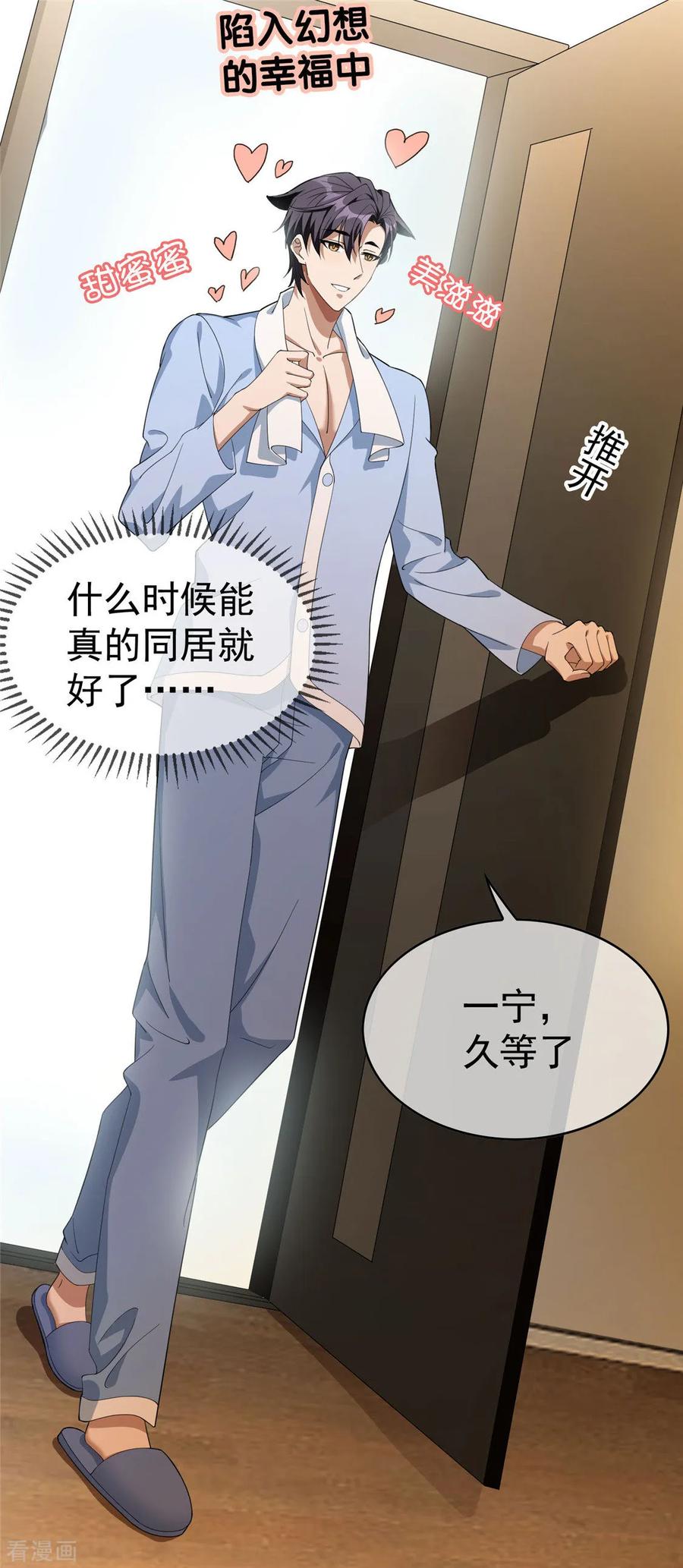 纯情陆少 - 第110话 要不要比一比 - 第9张图