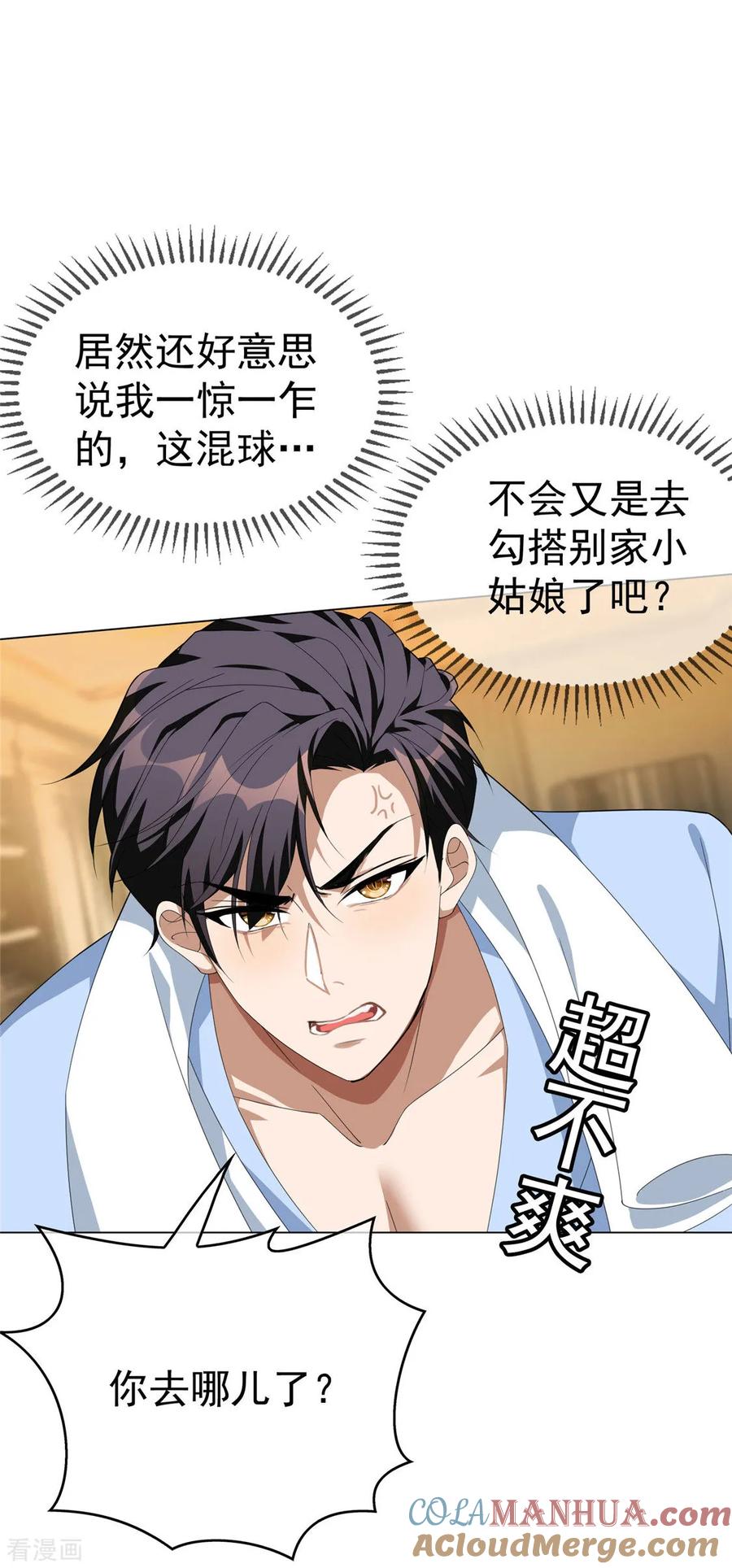 纯情陆少 - 第110话 要不要比一比 - 第40张图