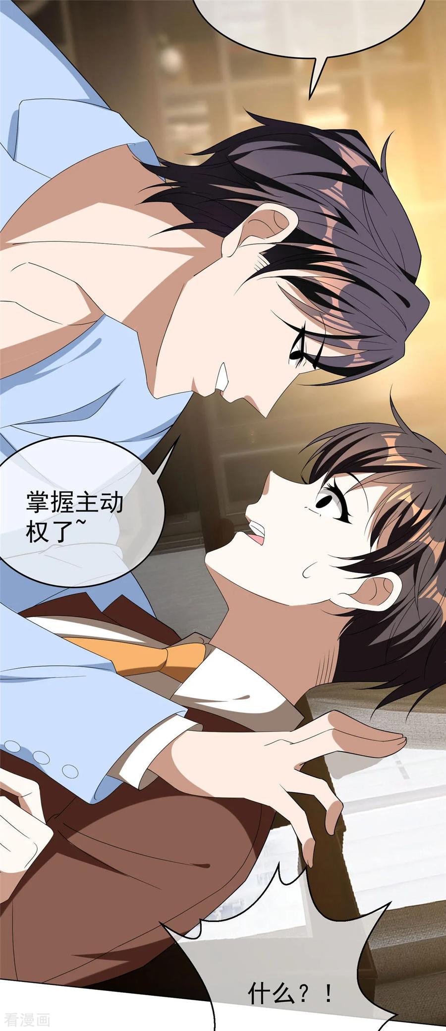 纯情陆少 - 第110话 要不要比一比 - 第21张图