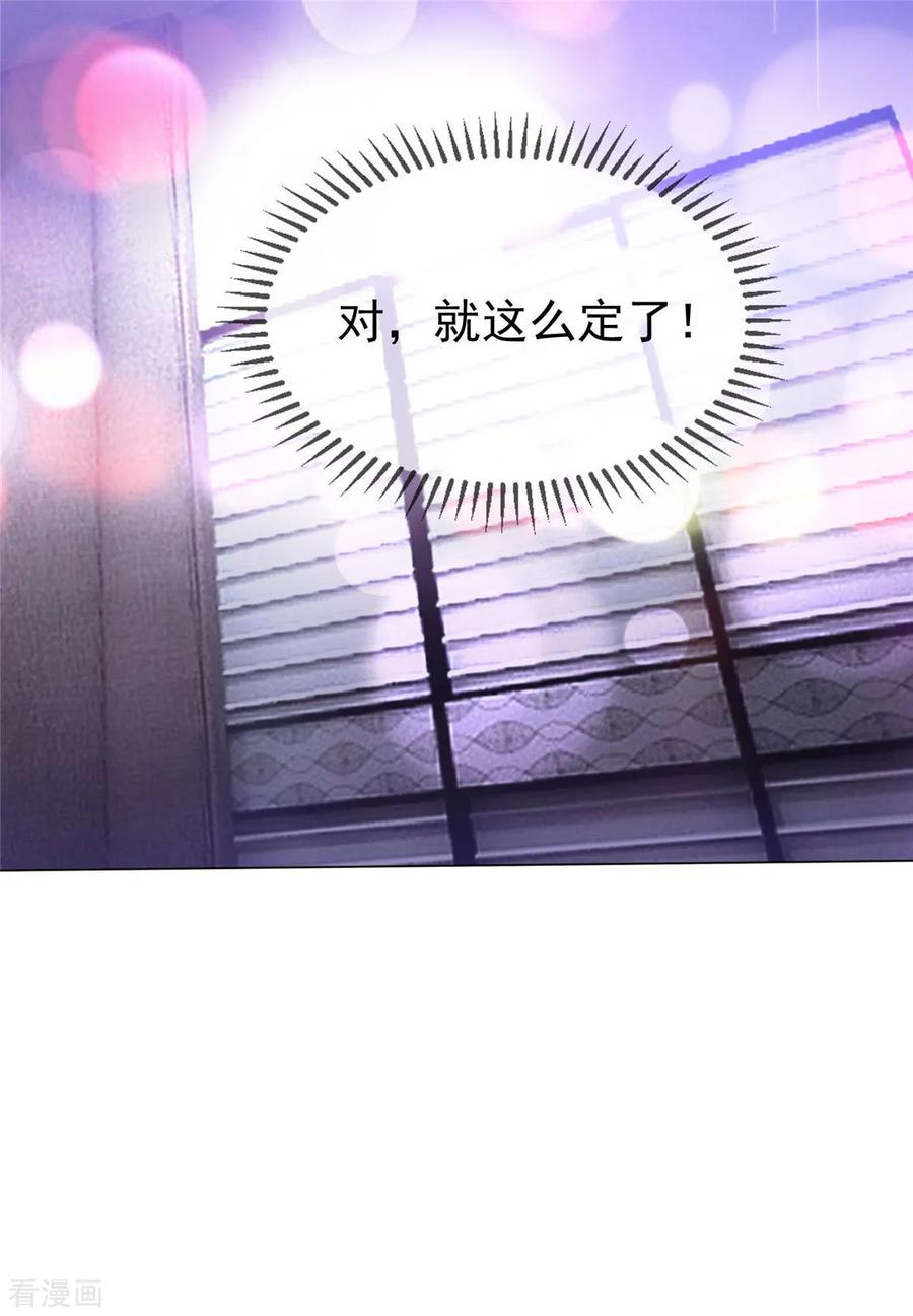 纯情陆少 - 第110话 要不要比一比 - 第6张图