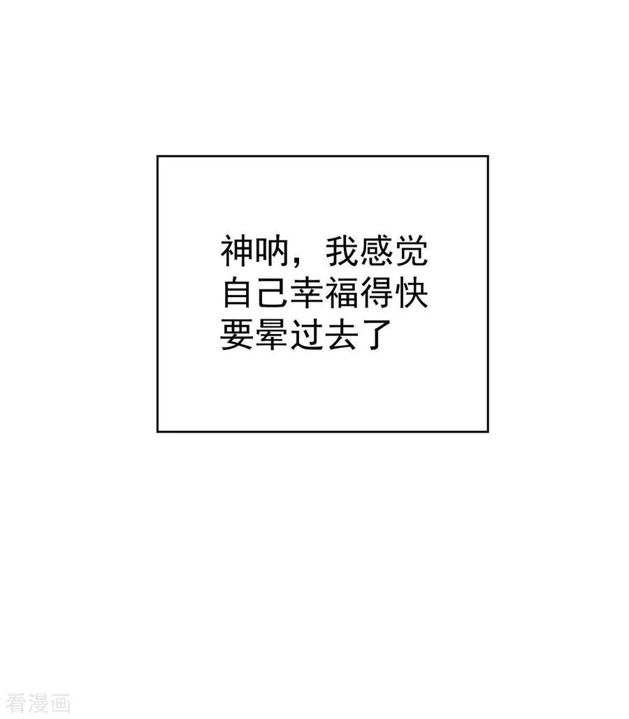 纯情陆少 - 第110话 要不要比一比 - 第14张图