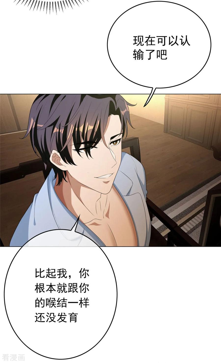 纯情陆少 - 第110话 要不要比一比 - 第33张图