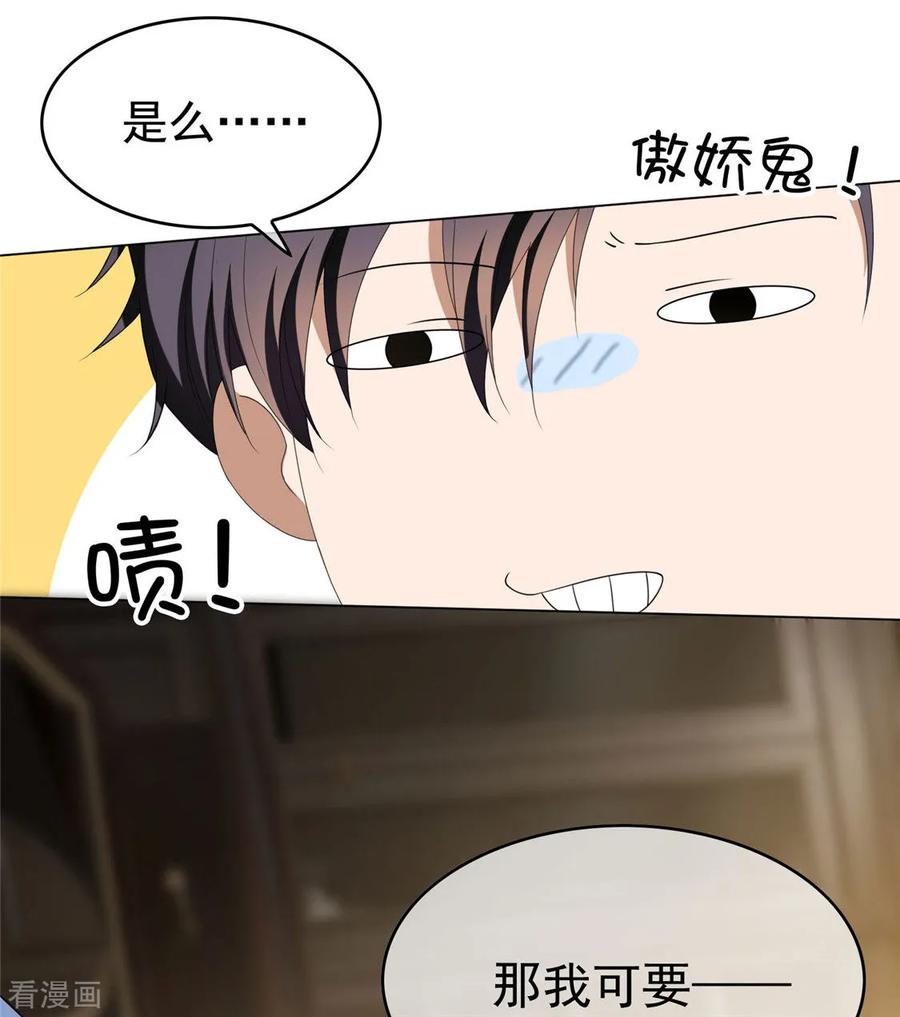 纯情陆少 - 第110话 要不要比一比 - 第20张图