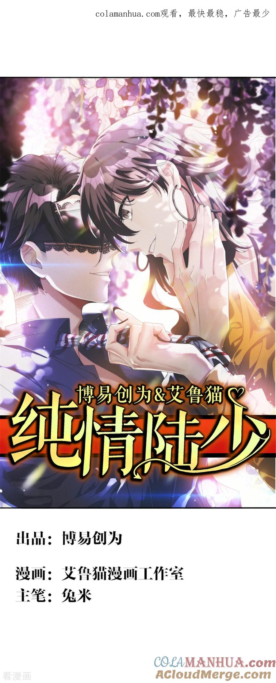 纯情陆少 - 第110话 要不要比一比 - 第1张图