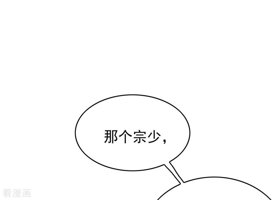 纯情陆少 - 第110话 要不要比一比 - 第35张图