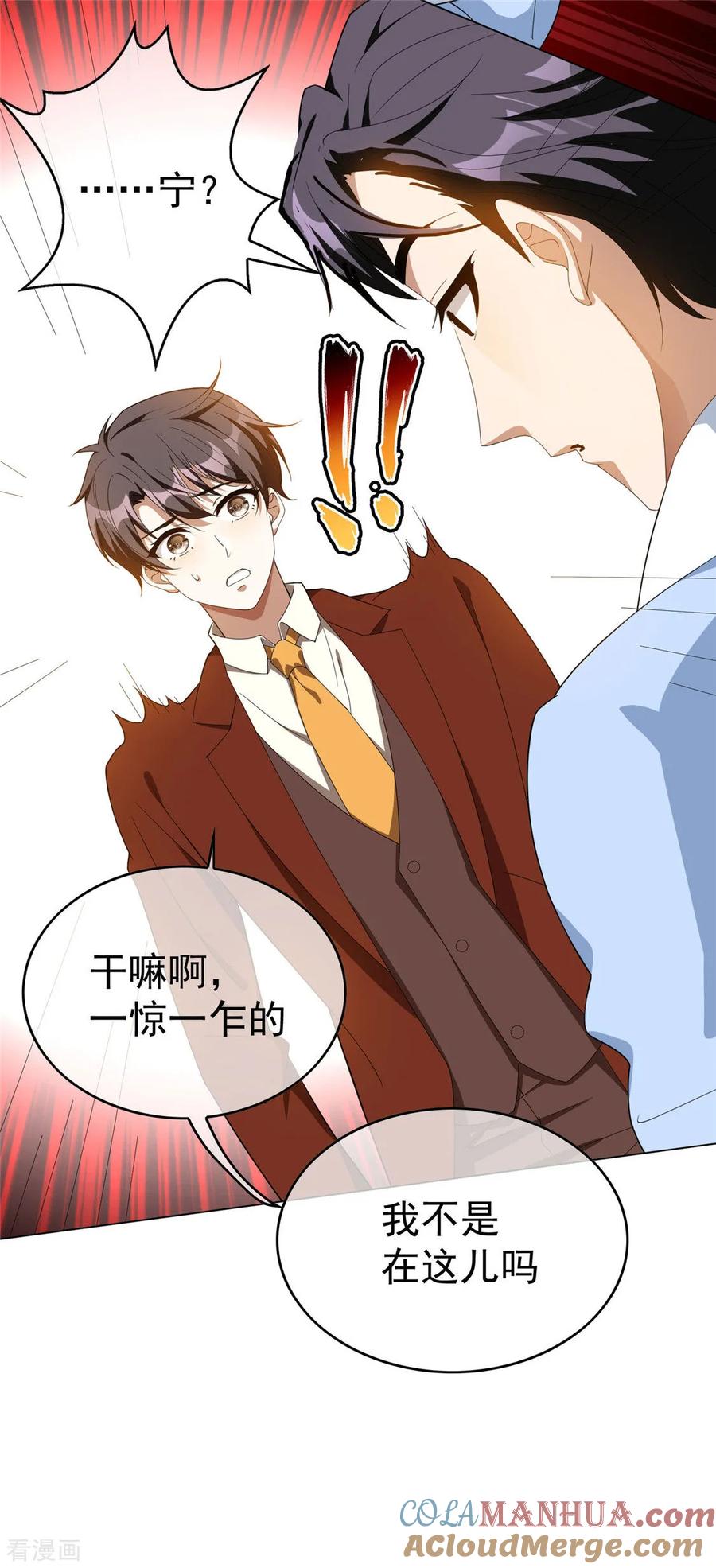 纯情陆少 - 第110话 要不要比一比 - 第13张图