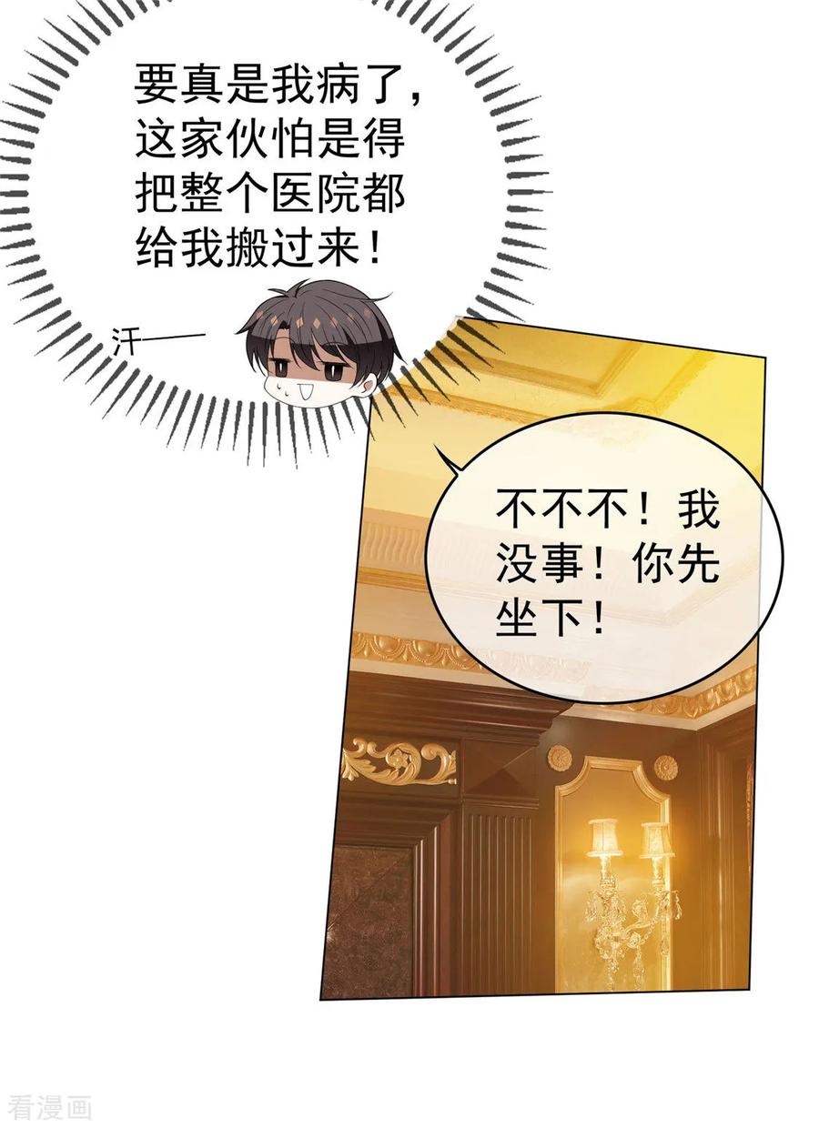 纯情陆少 - 第110话 要不要比一比 - 第44张图