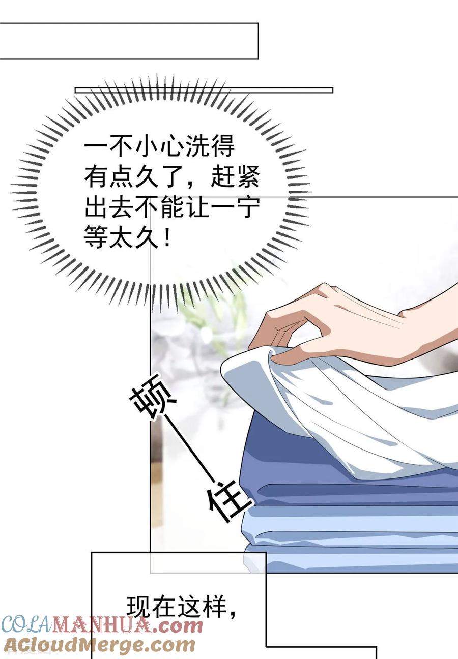 纯情陆少 - 第110话 要不要比一比 - 第7张图