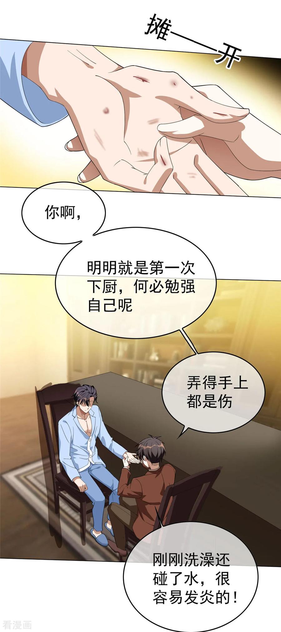 纯情陆少 - 第110话 要不要比一比 - 第45张图