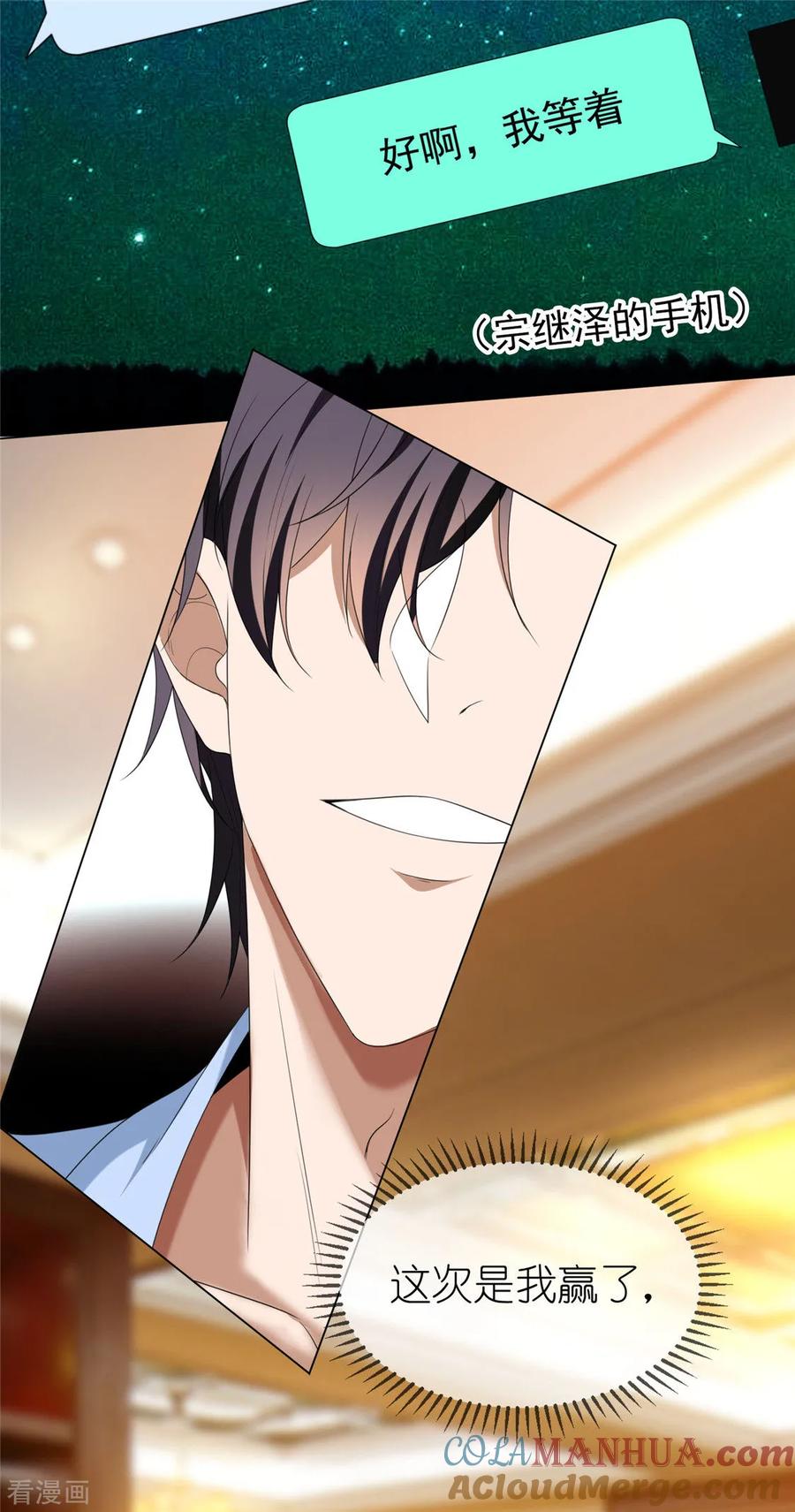 纯情陆少 - 第111话 宗少，你的高冷掉了 - 第16张图