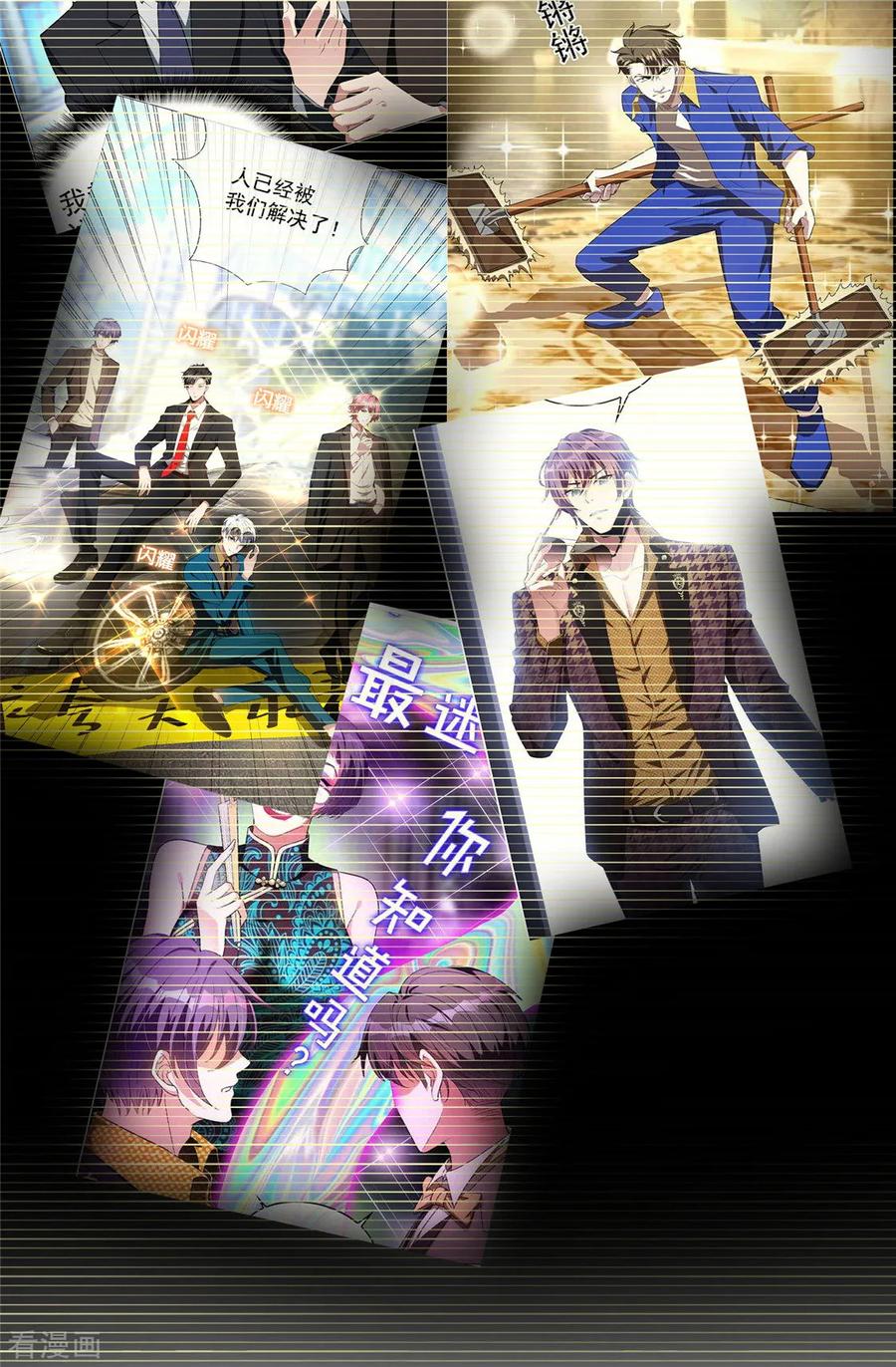 纯情陆少 - 第111话 宗少，你的高冷掉了 - 第32张图