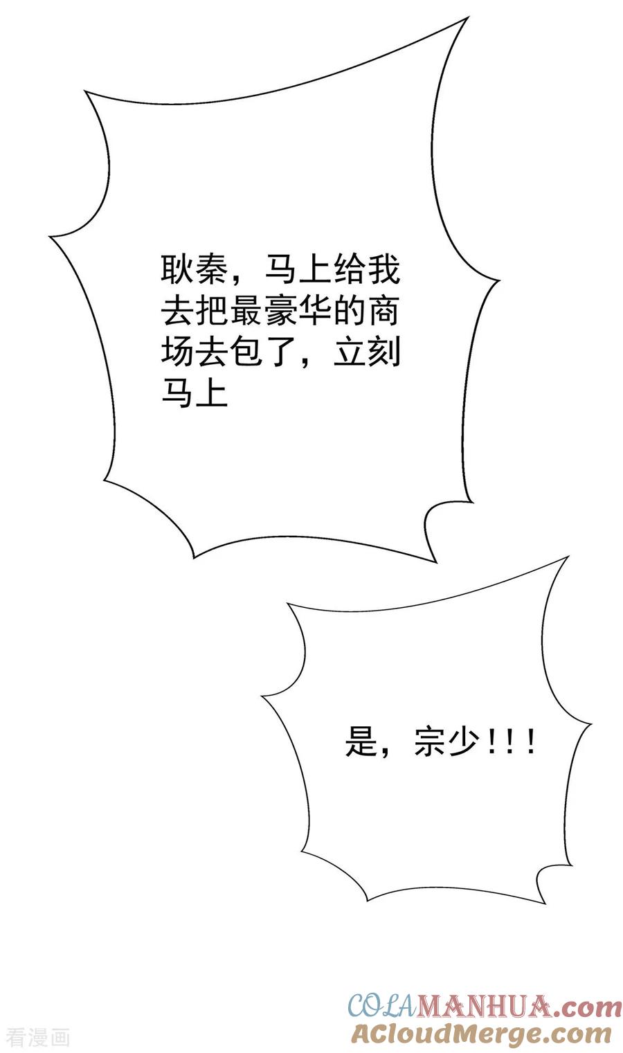 纯情陆少 - 第111话 宗少，你的高冷掉了 - 第52张图