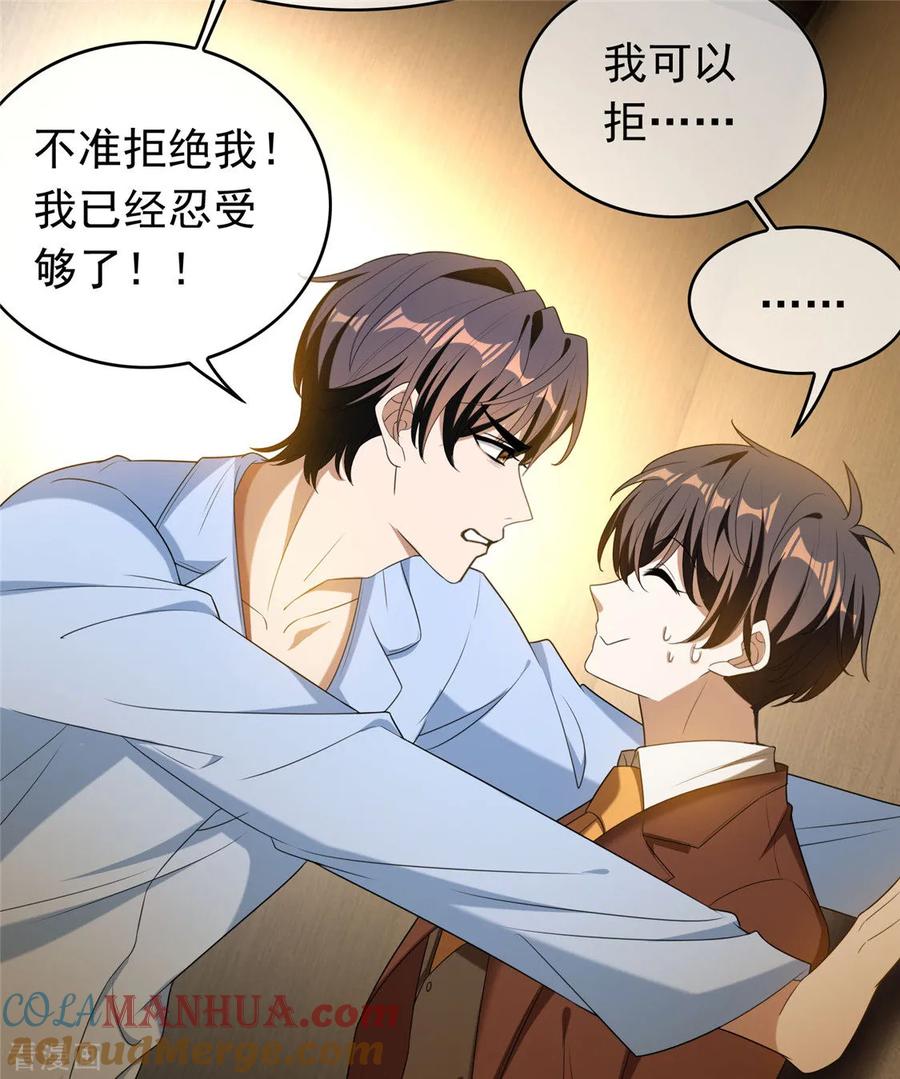 纯情陆少 - 第111话 宗少，你的高冷掉了 - 第4张图