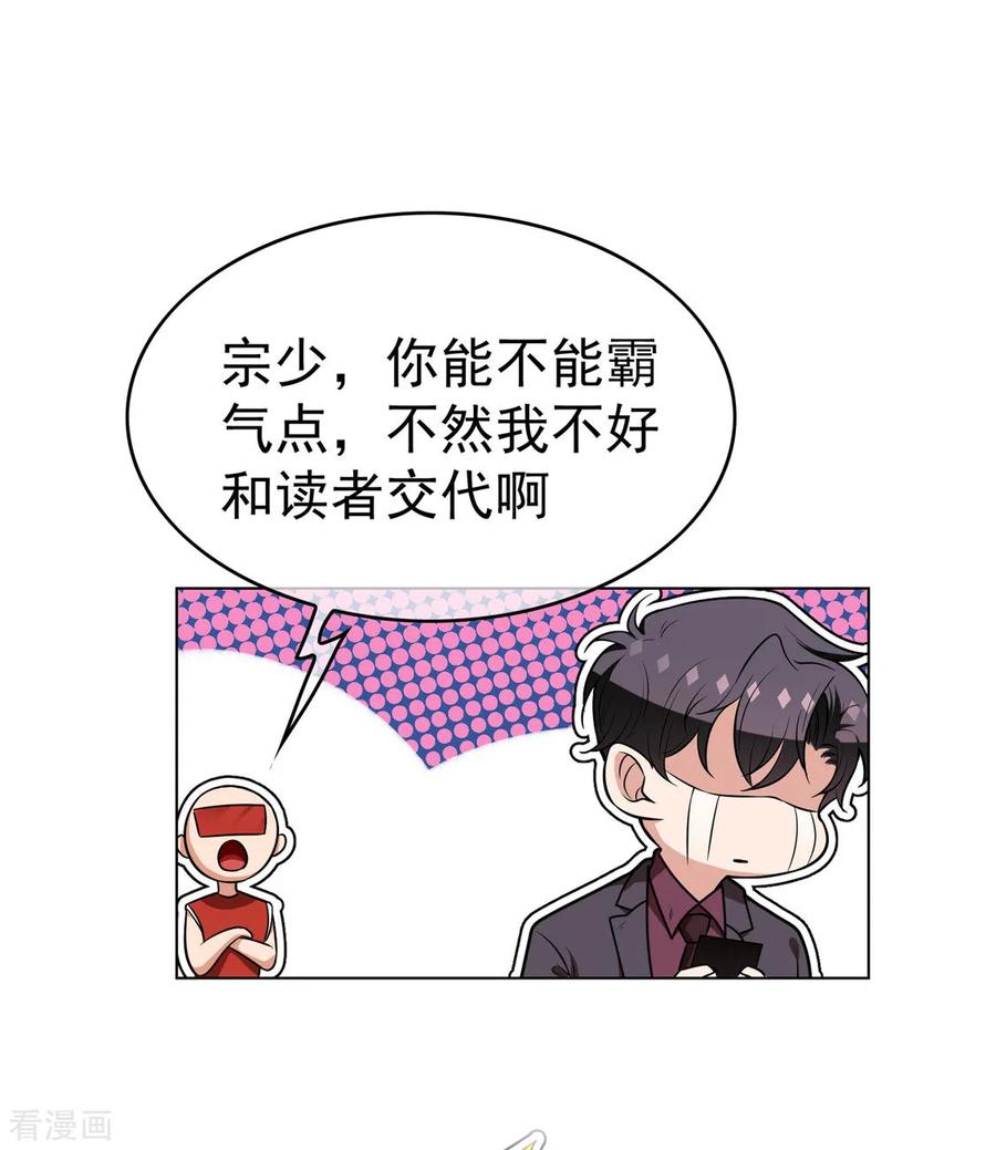 纯情陆少 - 第111话 宗少，你的高冷掉了 - 第50张图