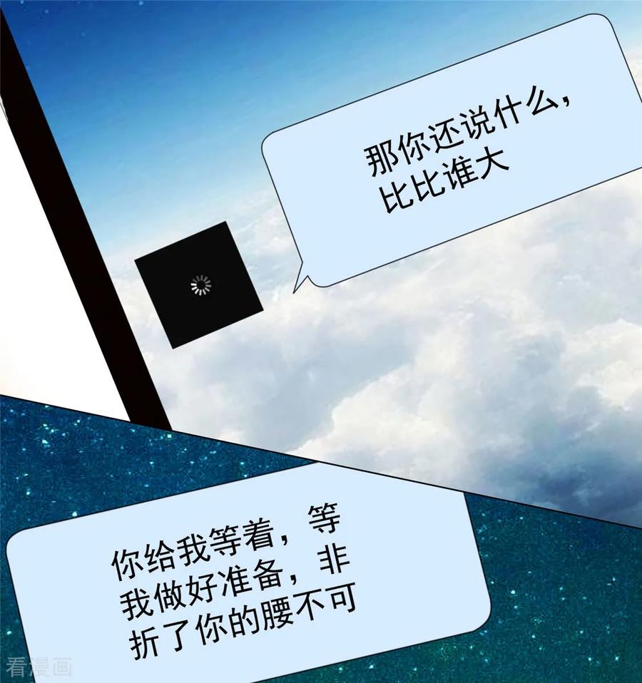 纯情陆少 - 第111话 宗少，你的高冷掉了 - 第15张图