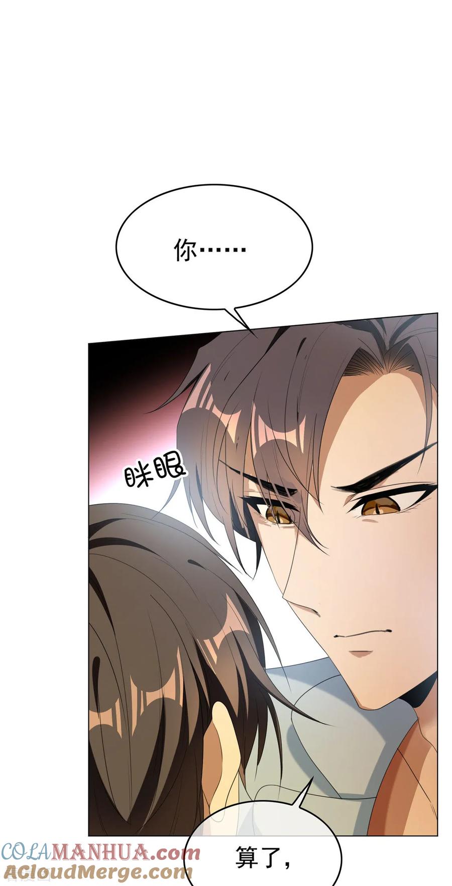 纯情陆少 - 第111话 宗少，你的高冷掉了 - 第7张图