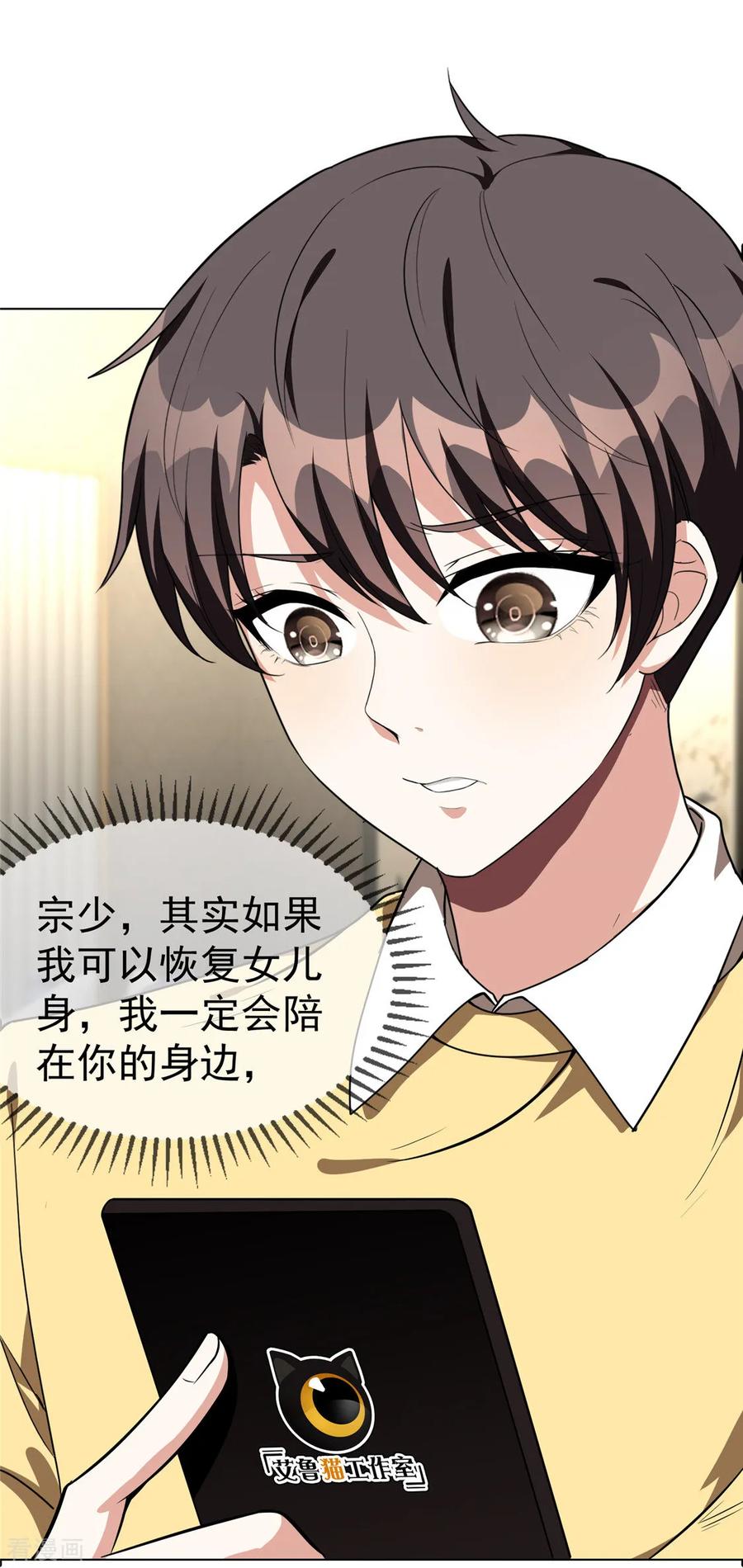 纯情陆少 - 第111话 宗少，你的高冷掉了 - 第53张图