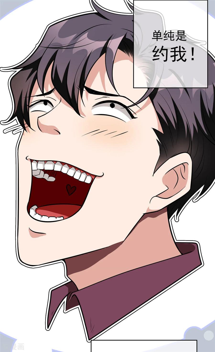 纯情陆少 - 第111话 宗少，你的高冷掉了 - 第48张图