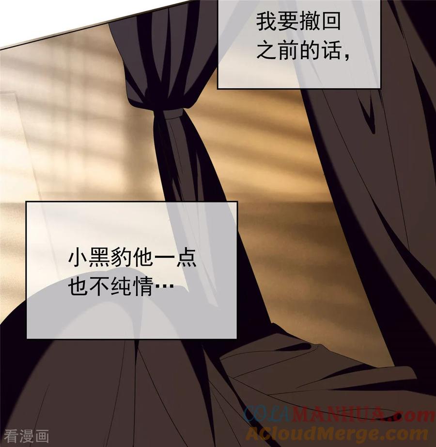 纯情陆少 - 第111话 宗少，你的高冷掉了 - 第19张图