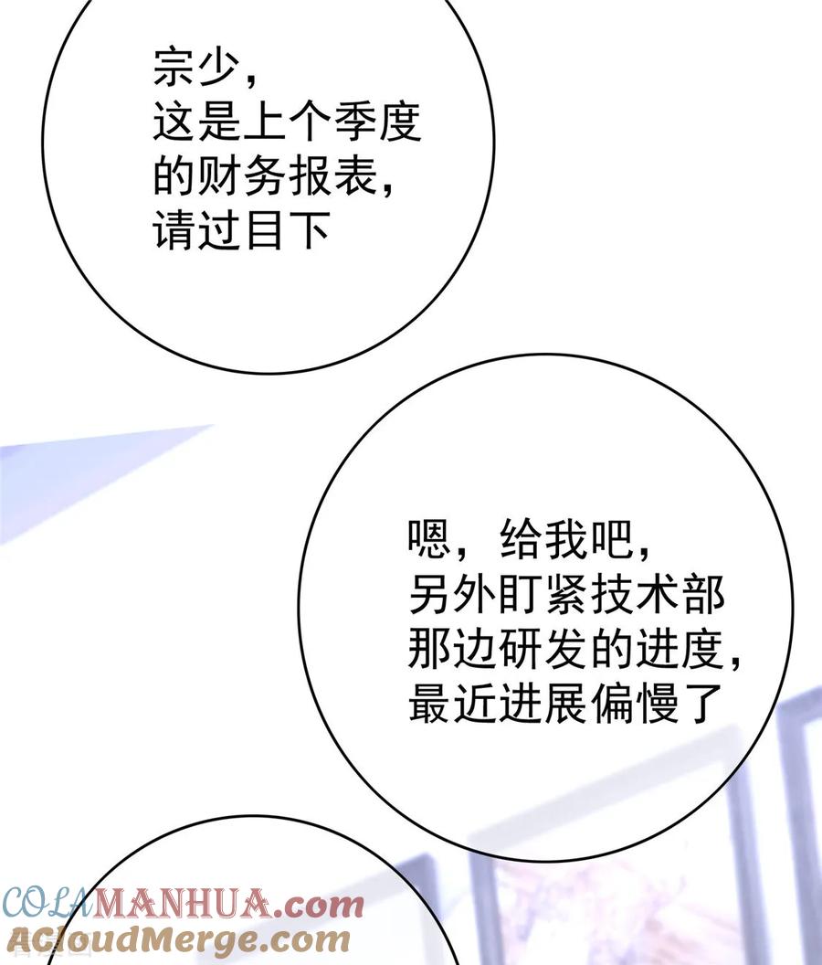 纯情陆少 - 第111话 宗少，你的高冷掉了 - 第37张图