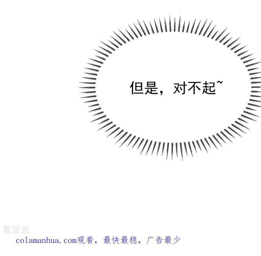 纯情陆少 - 第111话 宗少，你的高冷掉了 - 第54张图