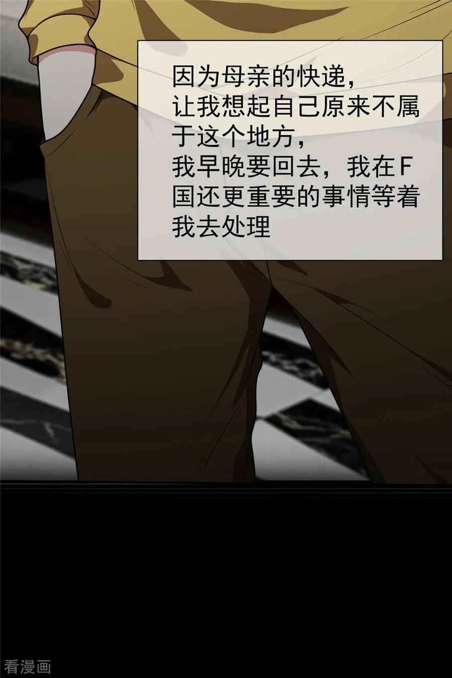 纯情陆少 - 第111话 宗少，你的高冷掉了 - 第29张图