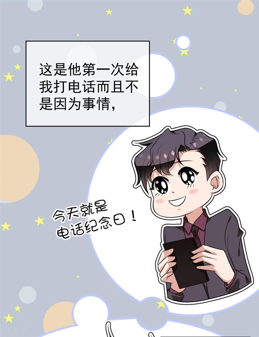 纯情陆少 - 第111话 宗少，你的高冷掉了 - 第47张图