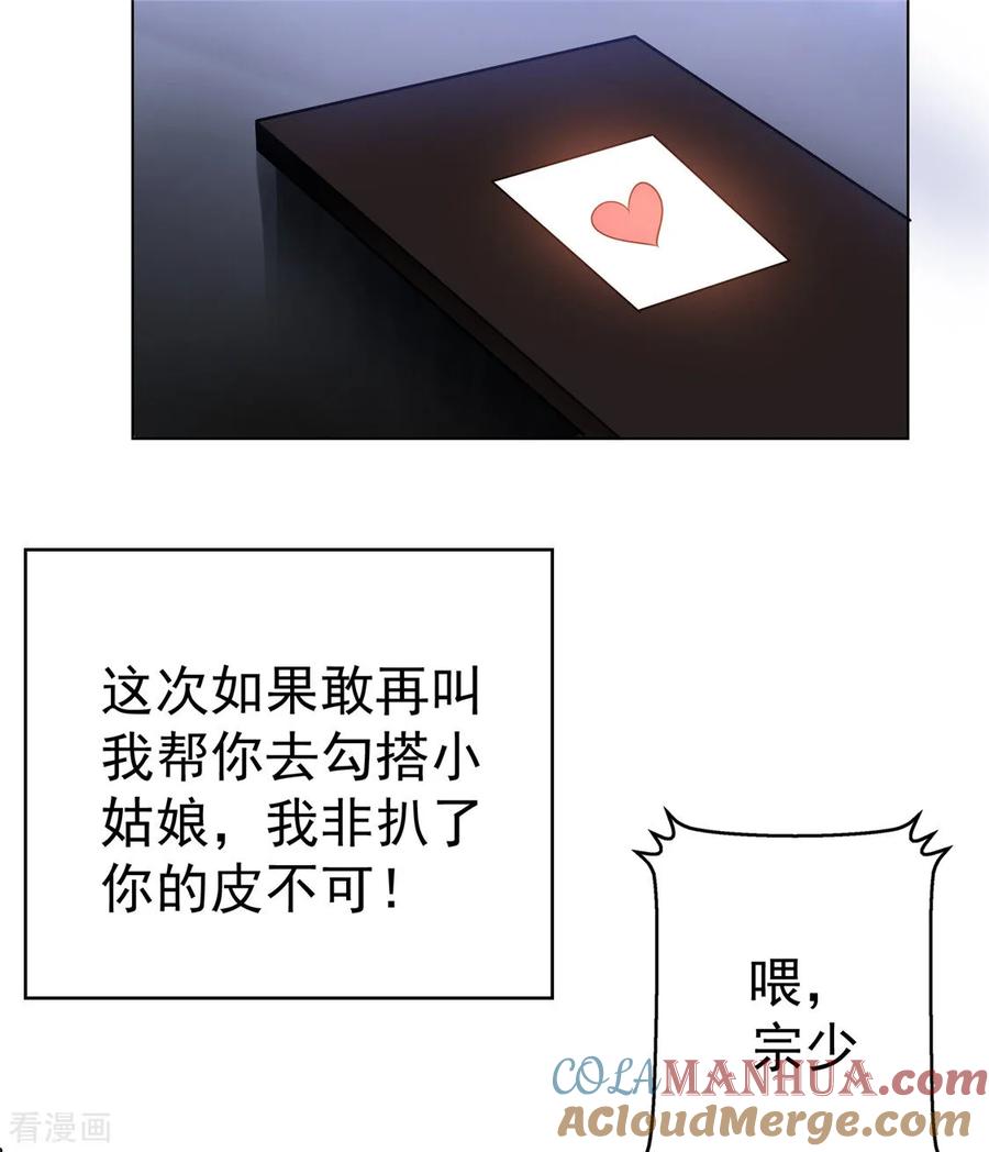 纯情陆少 - 第111话 宗少，你的高冷掉了 - 第40张图