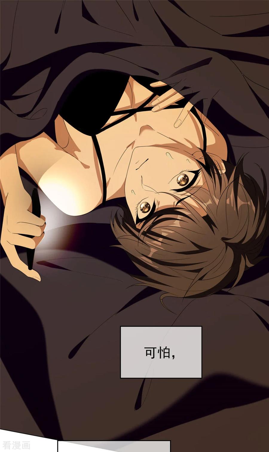 纯情陆少 - 第111话 宗少，你的高冷掉了 - 第20张图