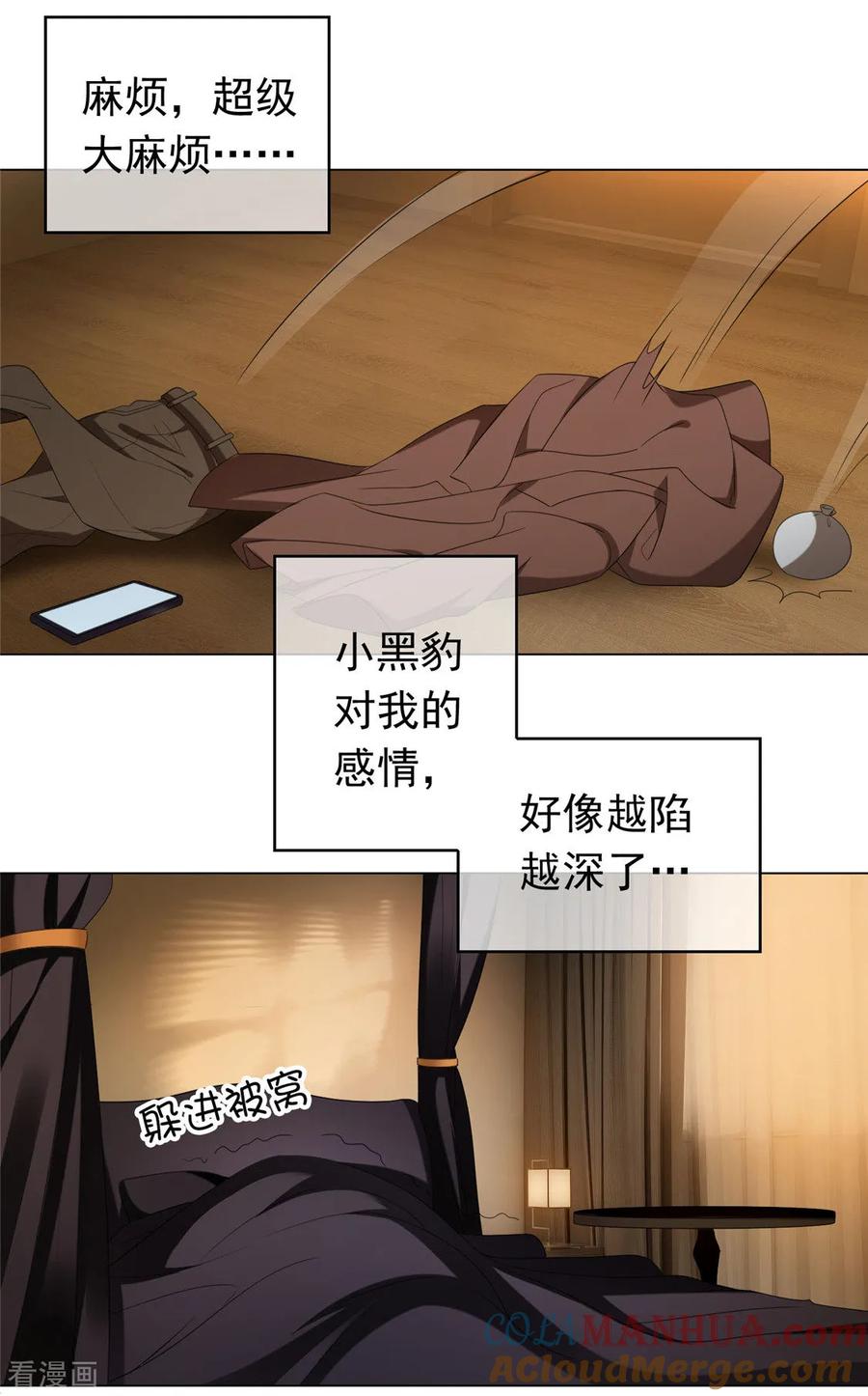 纯情陆少 - 第111话 宗少，你的高冷掉了 - 第13张图