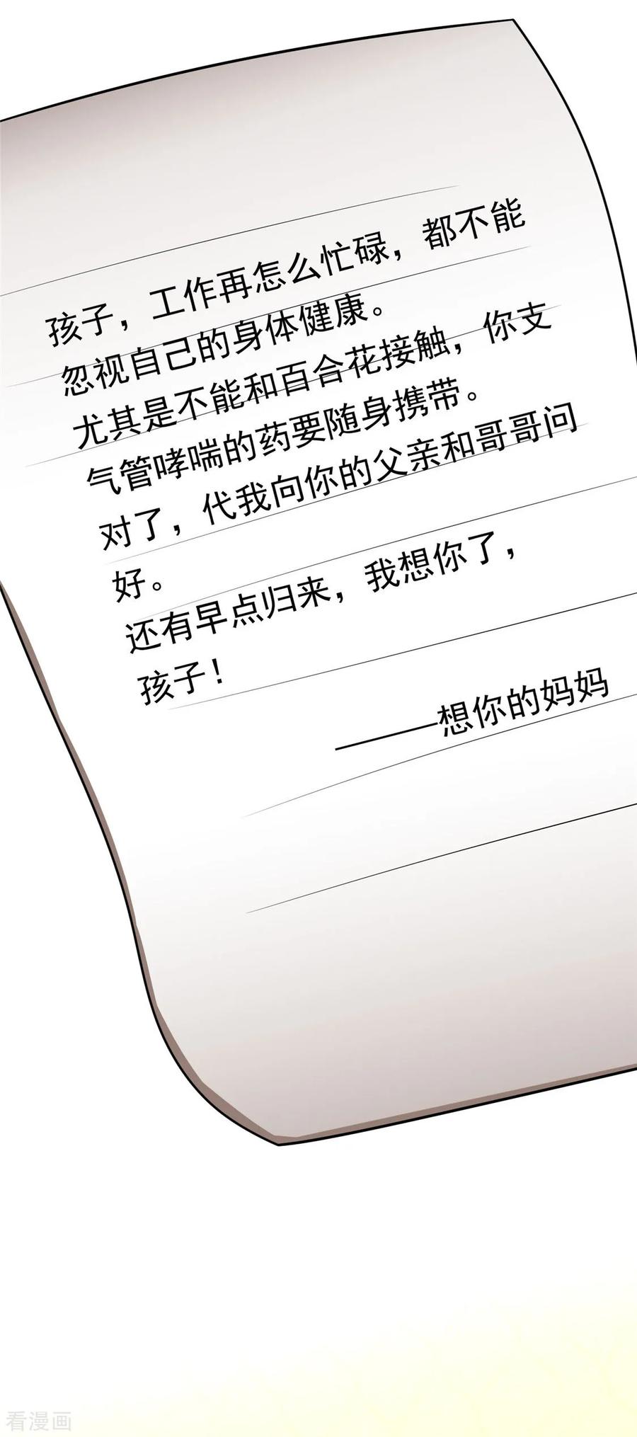 纯情陆少 - 第111话 宗少，你的高冷掉了 - 第26张图