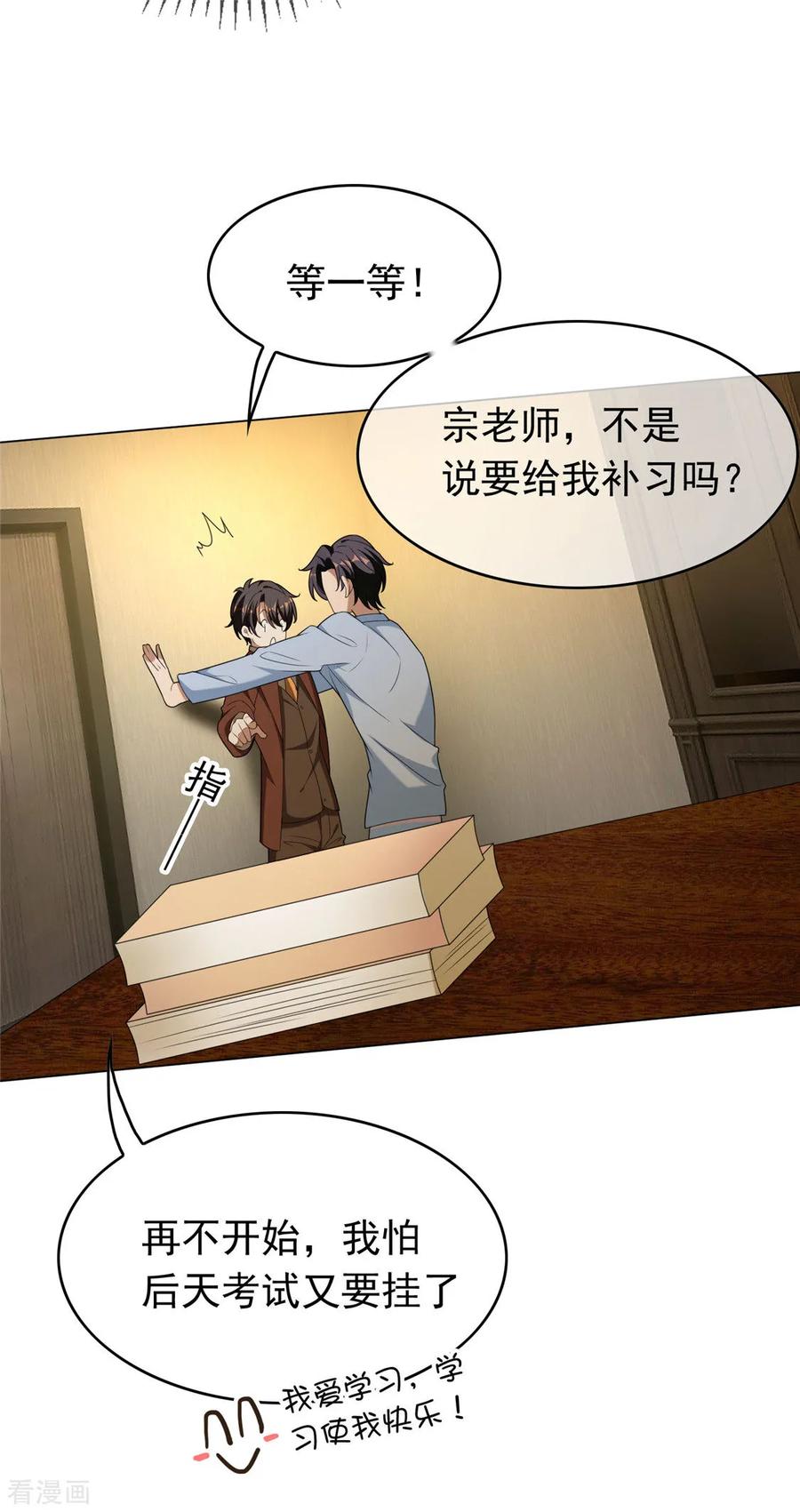 纯情陆少 - 第111话 宗少，你的高冷掉了 - 第6张图