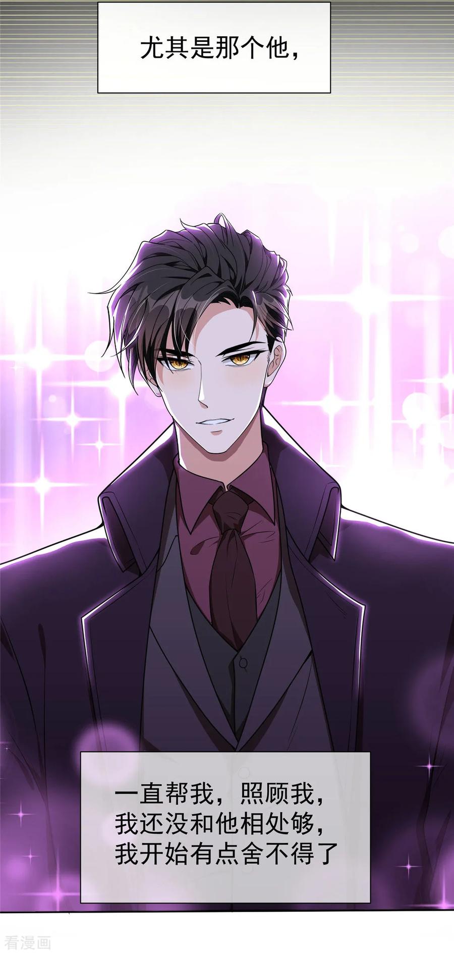 纯情陆少 - 第111话 宗少，你的高冷掉了 - 第33张图