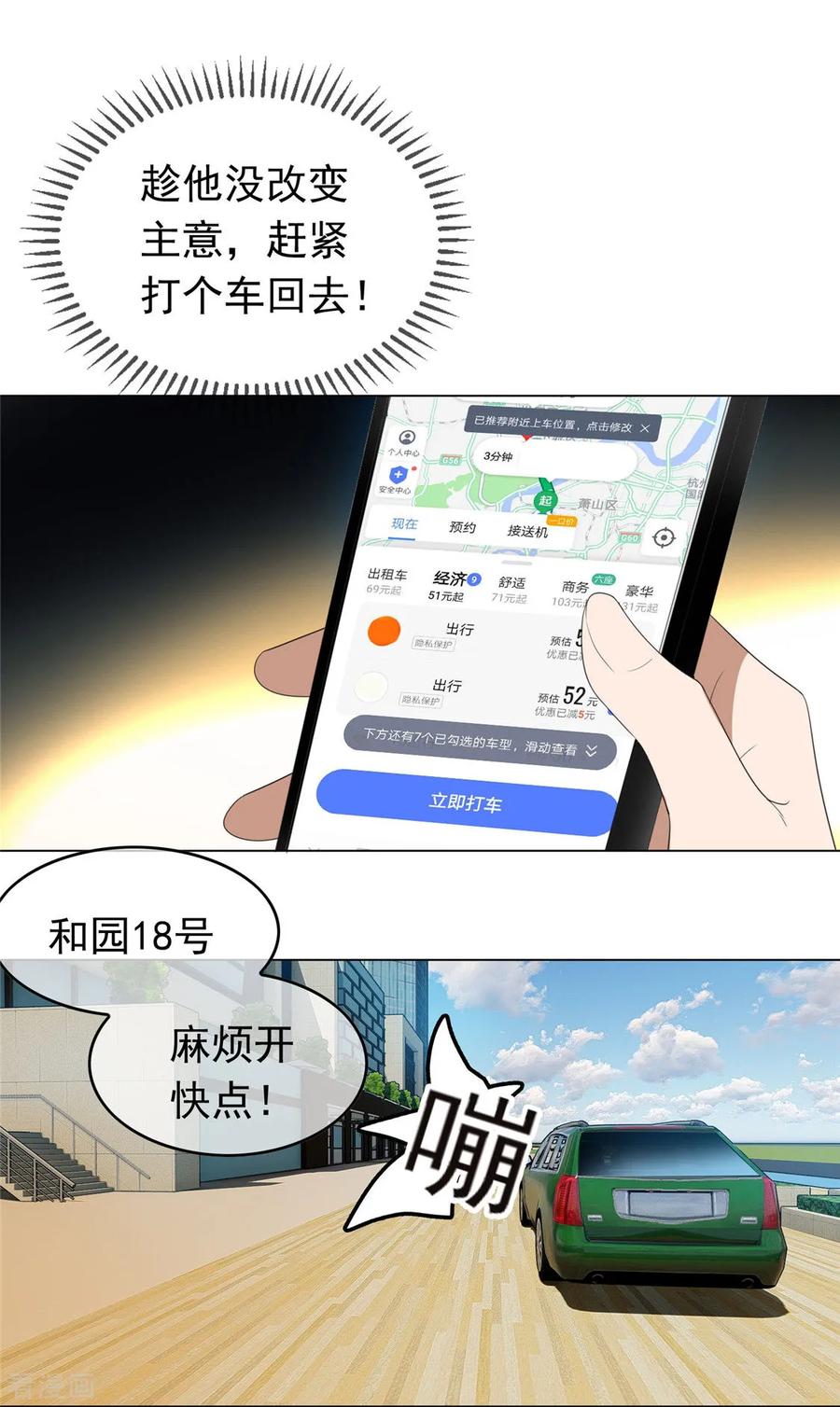 纯情陆少 - 第111话 宗少，你的高冷掉了 - 第11张图