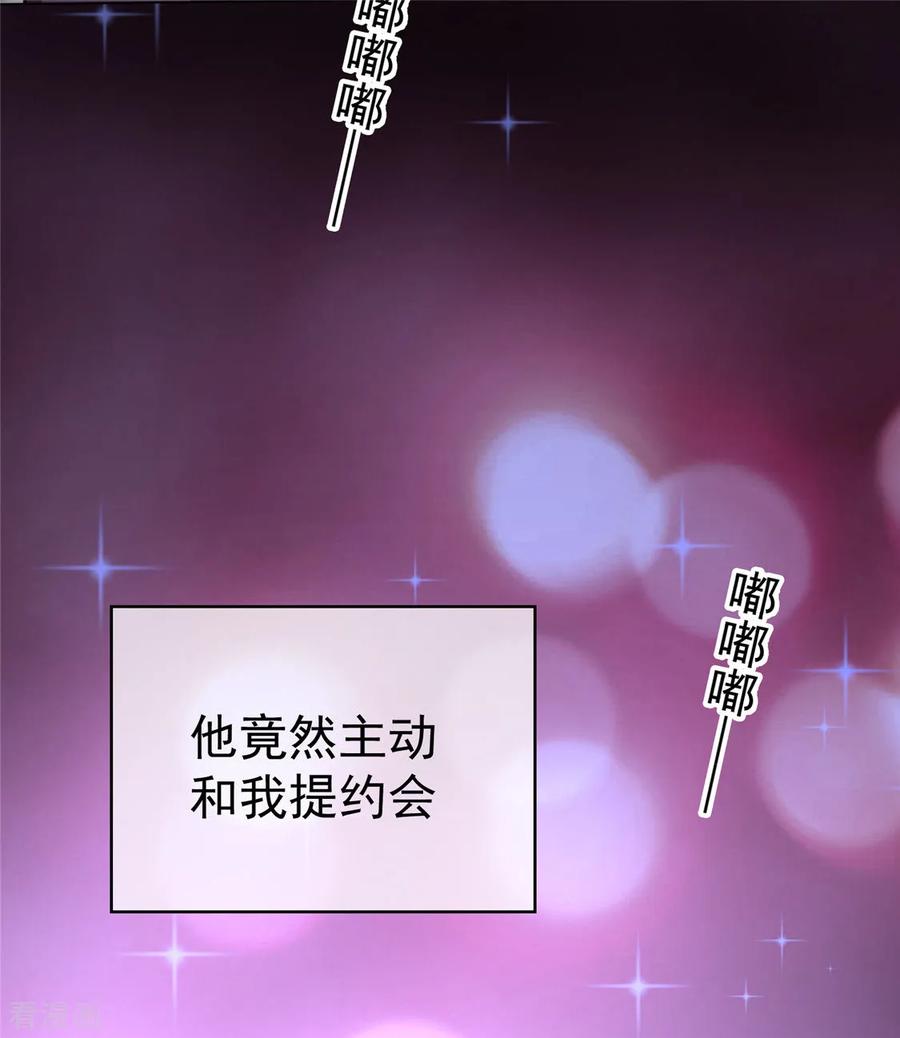 纯情陆少 - 第111话 宗少，你的高冷掉了 - 第45张图